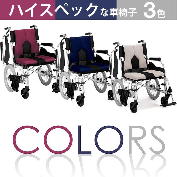 車椅子 カラーズ COLORS 介助型 車いす 多機能車いす マキテック KC-4DB(40) KC-4LG(40) KC-4PU(40) 車イス UL-404246_7