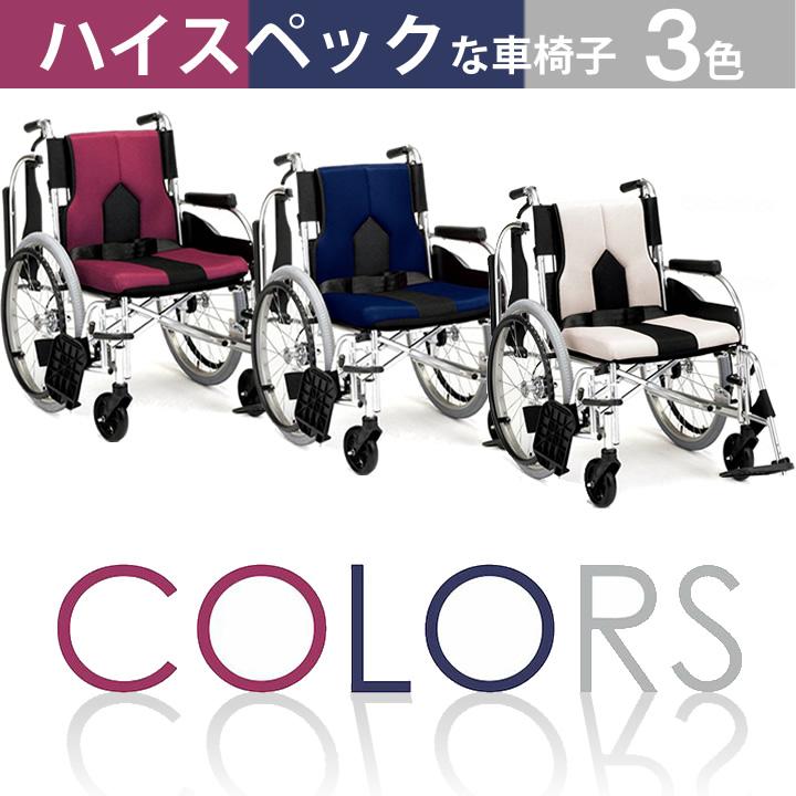 車椅子 カラーズ COLORS 自走型 車いす 多機能車いす マキテック KC-2PU(40) KC-2LG(40) KC-2DB(40) 車イス UL-384434_7