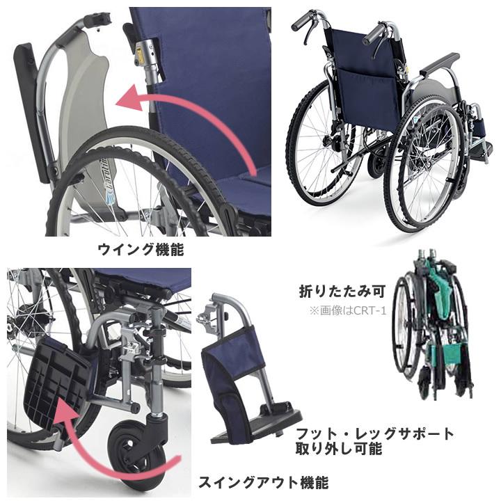 ミキ 車椅子 車いす カルティマ CRT-7 シーアールティ 自走型 軽量