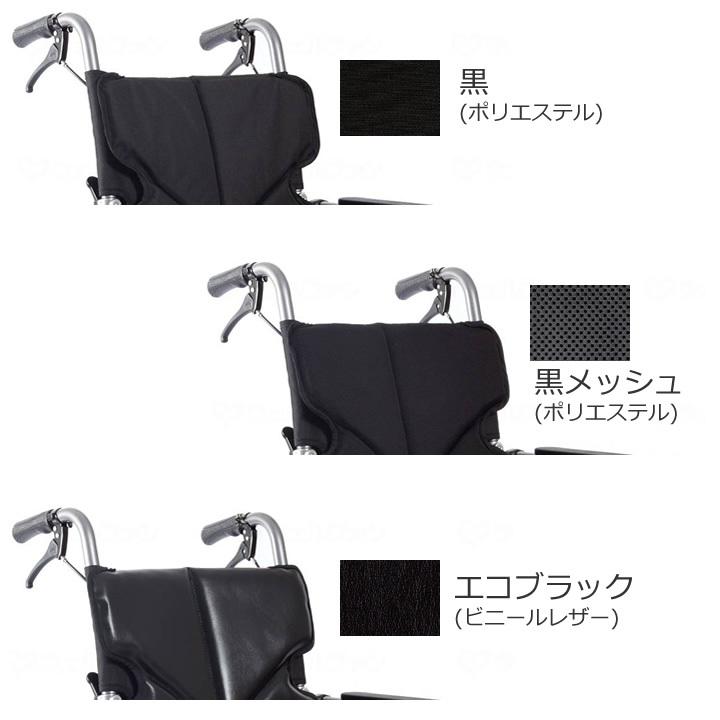 カワムラサイクル 車椅子 モダンシリーズ Bスタイル B-Style 多機能
