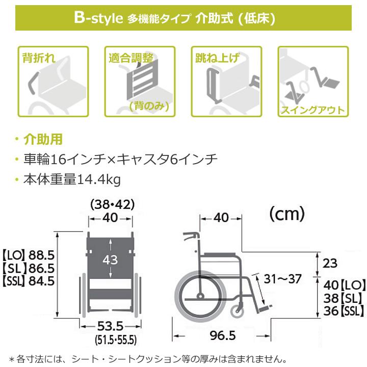 カワムラサイクル 車椅子 車いす モダンシリーズ Bスタイル B-Style 多