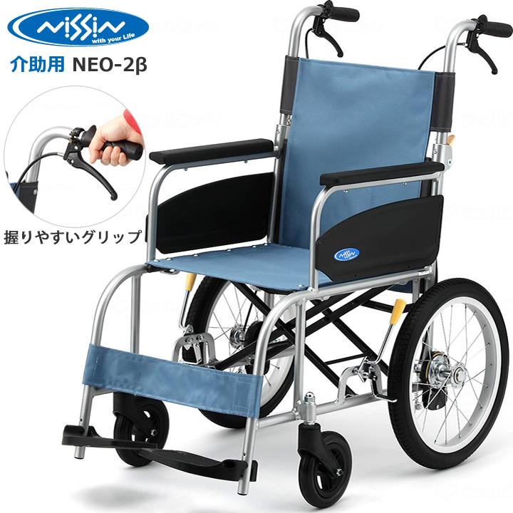 タイムセール　美品　二ッシンNEO介助用車椅子 ノーパンクタイヤ　アルミ製 日進医療器 車いす NEO-2β 介助用車椅子 NEOシリーズ 介助式
