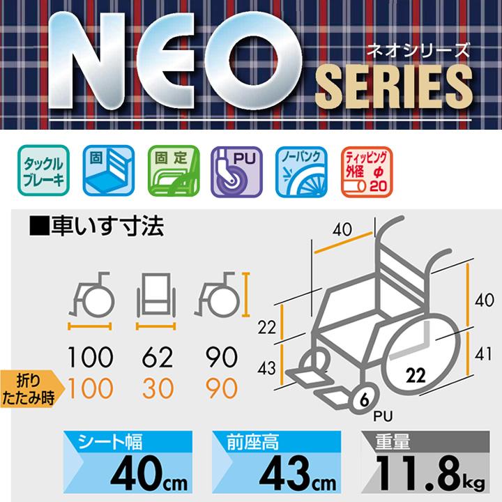 日進医療器 車椅子 車いす NEO-0 レザー NEOシリーズ 自走式 ハイ