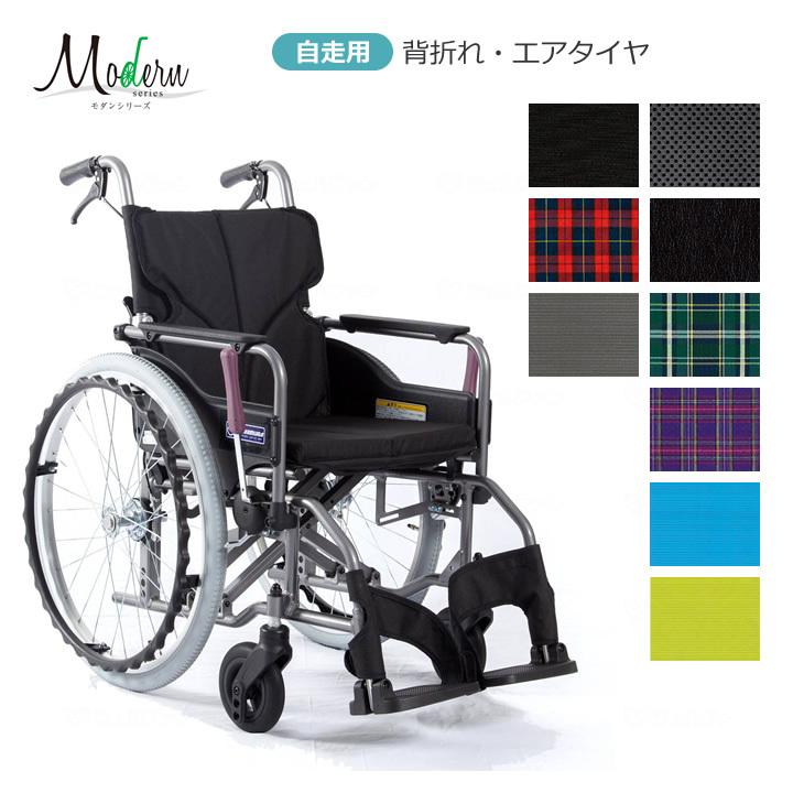 カワムラサイクル 車椅子 モダンシリーズ Aスタイル A-Style 背折れ 自