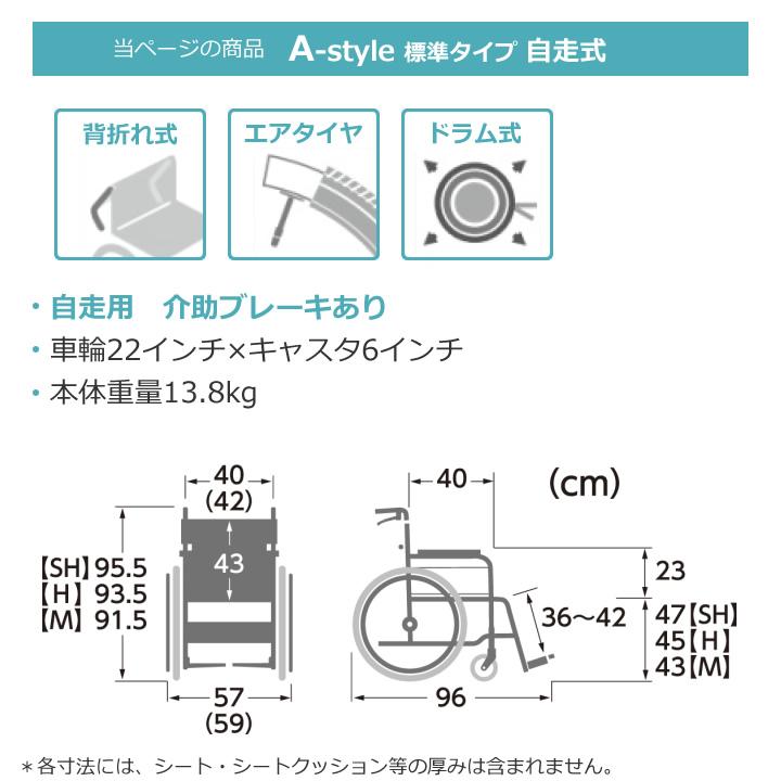 カワムラサイクル 車椅子 モダンシリーズ Aスタイル A-Style 背折れ 自