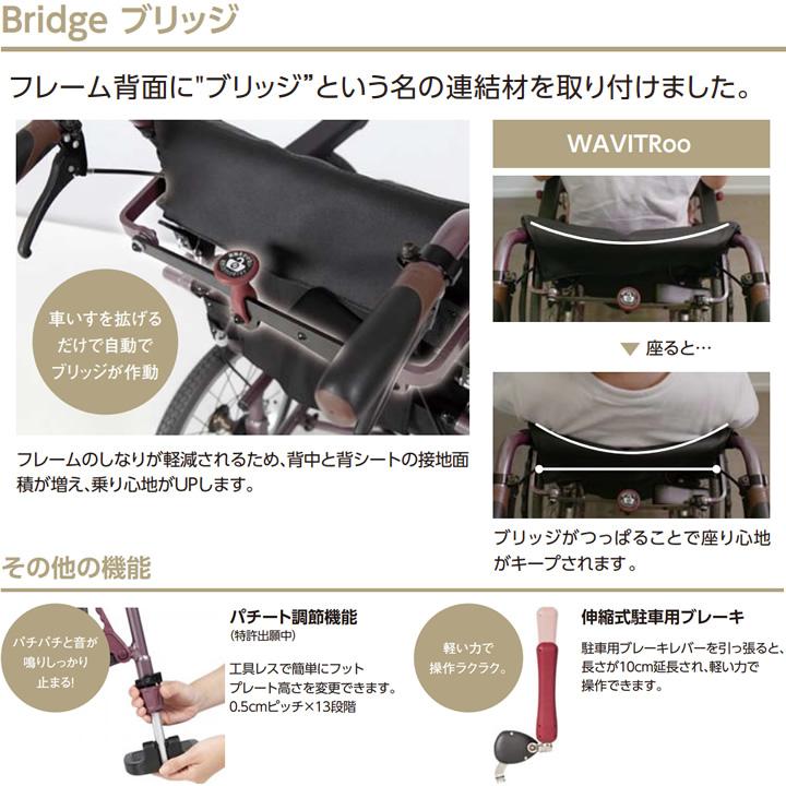 カワムラサイクル 車椅子 ウェイビットループラス 多機能タイプ 車いす