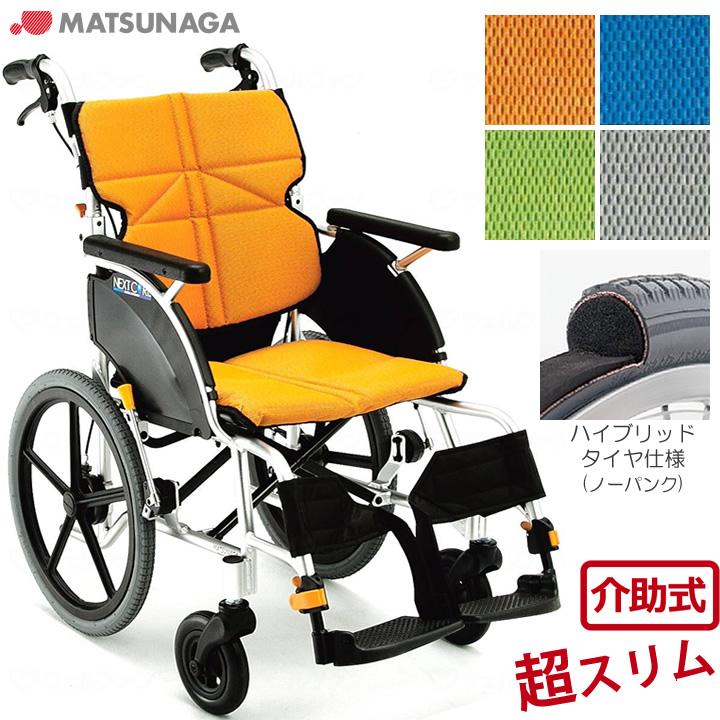 車椅子 ネクストコア 介助用