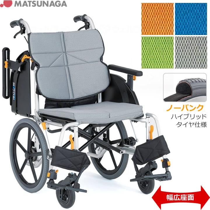★状態〇★ 車いす 松永製作所 WHEEL CHAiR タイヤ交換済 車椅子 MATSUNAGA（マツナガ） 車椅子 車いす ネクストコア ワイド
