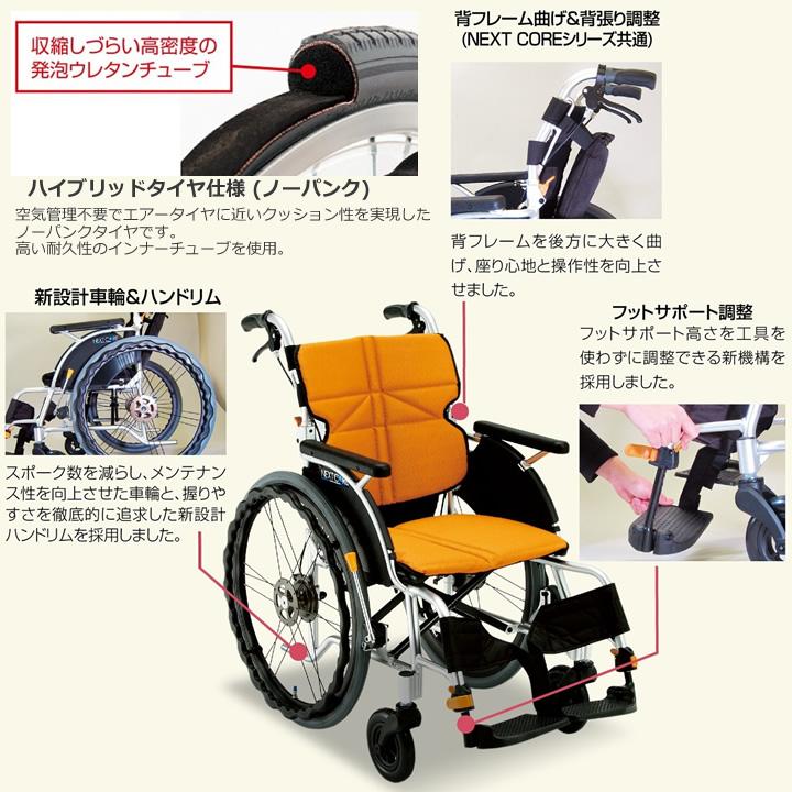 MATSUNAGA（マツナガ） 車椅子 車いす ネクストコア プチ NEXTCORE 自