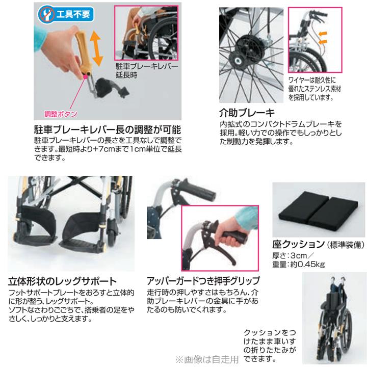 日進医療器 車椅子 シン・ウルトラシリーズ 多機能 自走用 車いす