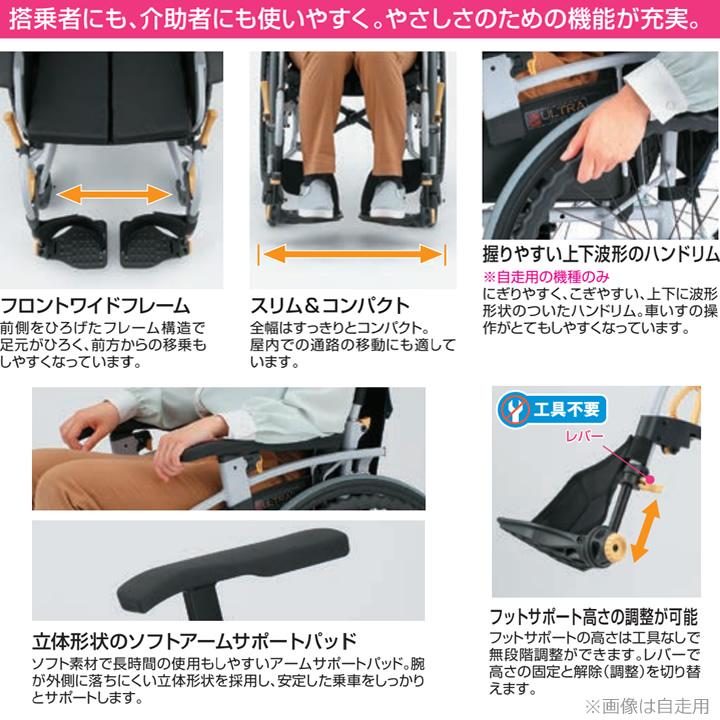 日進医療器 車椅子 シン・ウルトラシリーズ 多機能 介助用 車いす