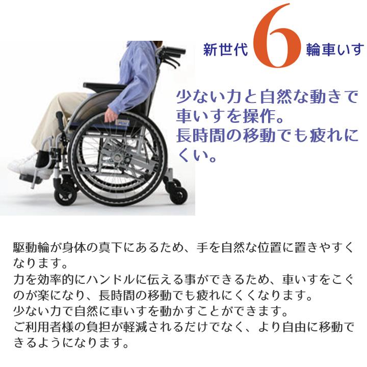 ミキ 車椅子 SKR-5 新世代6輪車椅子 SKRシリーズ 自走型 CJ01155 自走