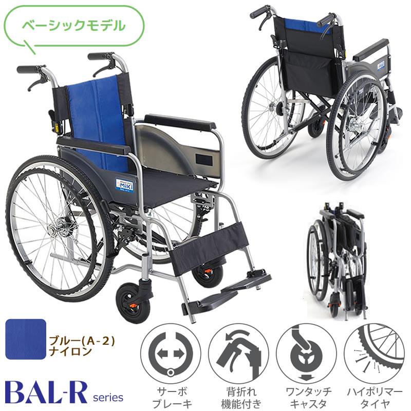 ミキ 車いす 軽量 折りたたみ車椅子 BAL-R1 ノーパンクタイヤ ミキ 車いす 軽量 折りたたみ車椅子 BAL-R1 ノーパンクタイヤ