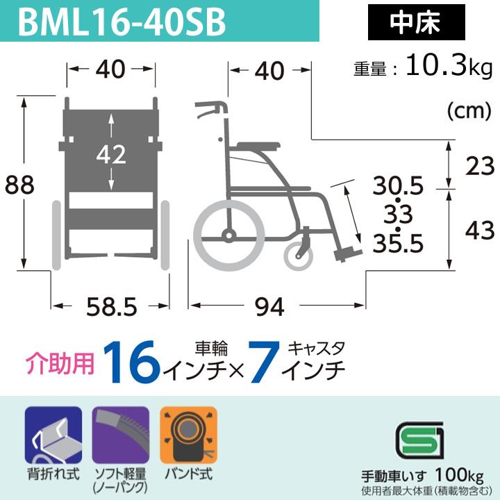 カワムラサイクル 車椅子 軽量 折りたたみ車いす BML16-40SB UL-502017
