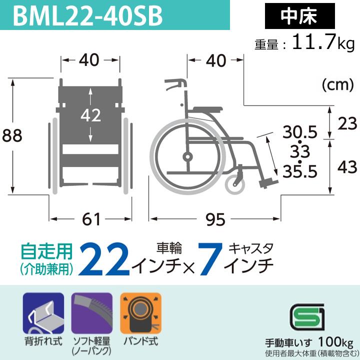 カワムラサイクル 車椅子 軽量 折りたたみ車いす BML22-40SB UL-502019