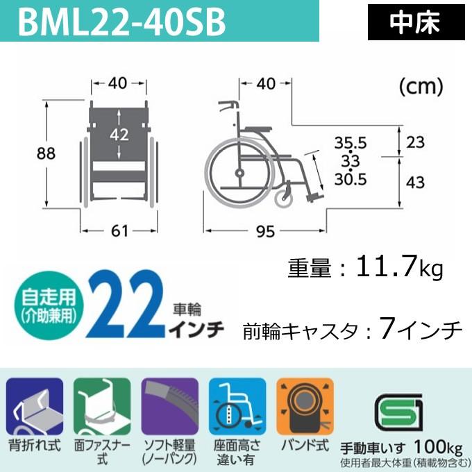 カワムラサイクル 車椅子 軽量 折りたたみ車いす BML22-40SB UL カワムラサイクル 車椅子 軽量 折りたたみ車いす BML22-40SB UL