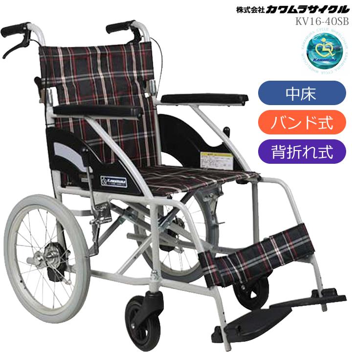 ☆美品!!☆ カワムラ 介助用 折りたたみ 車椅子 KV-16-40SB ノーパンク