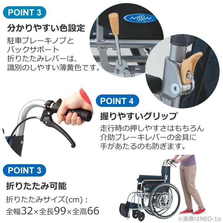 日進医療器 車椅子 車いす NEO-2βW 介助用 アルミ製 多機能車いす ネオ