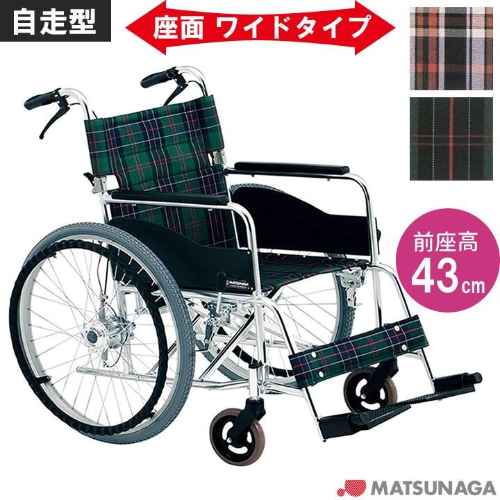 ワイドタイプ】自走式車いす AR-280 車イス 車椅子