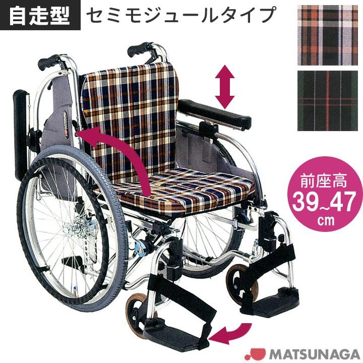 車椅子 アルミ製セミモジュールタイプ車椅子 自走型 車いす 松永製作所 AR-901 UL-506187