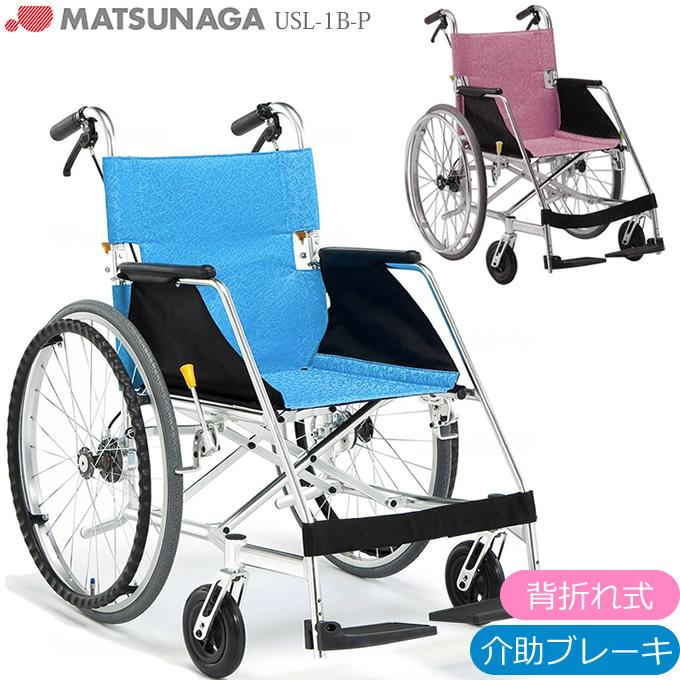折りたたみ介助用車椅子 MATSUNAGA おしゃれグリーンブルー
