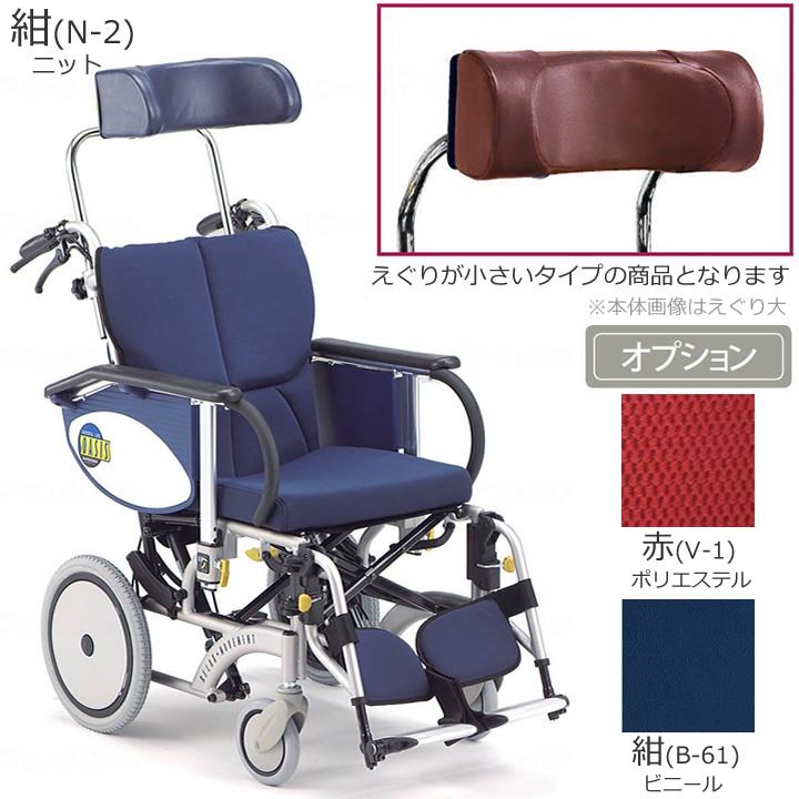 MATSUNAGA 車椅子 オアシス 介助型 枕 浅型 えぐり小 BJ-B MATSUNAGA 車椅子 オアシス 介助型 枕 浅型 えぐり小 BJ-B