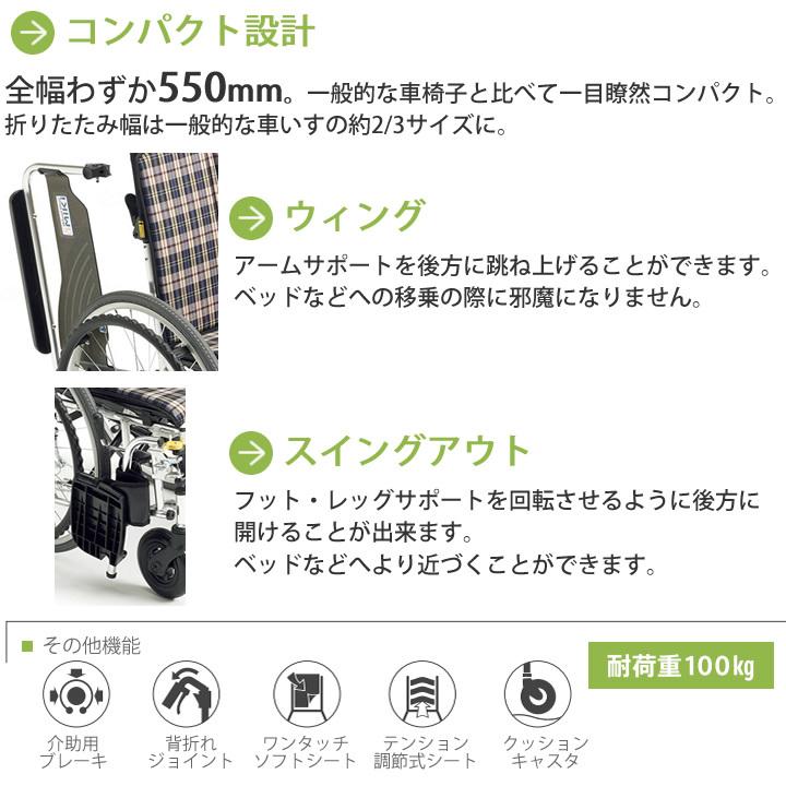 ミキ 車椅子 車いす スキット 低座面 SKT-4 Lo 低床 UL-516365