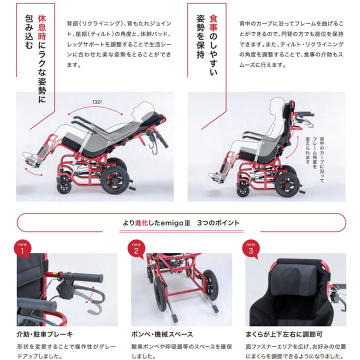 エミーゴ様 車椅子 車いす エミーゴIII emigoIII 標準仕様 ティルト
