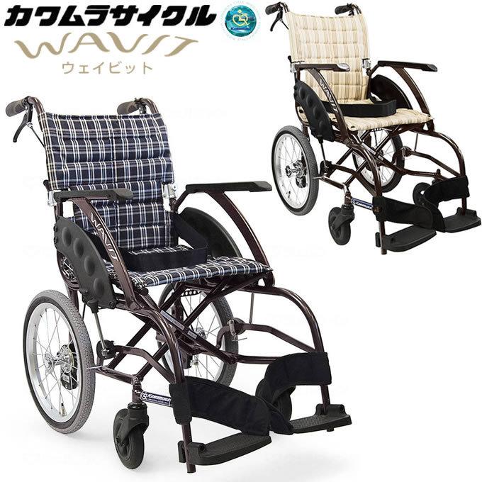 ウェイビットプラス介助用車椅子 チェック柄（40幅） 多機能