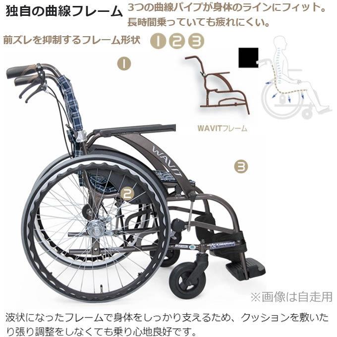 カワムラサイクル 車椅子 ウェイビット エアタイヤ 介助用 軽量 車いす