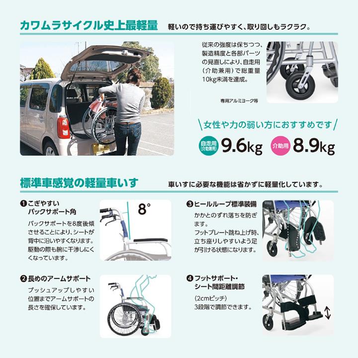 カワムラサイクル 車椅子 車いす ふわりす 自走用 介助兼用 KF22-40SB