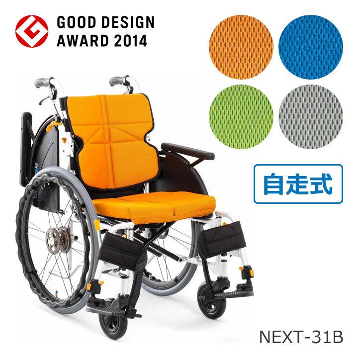 日本メーカー新品 自走式車いす 多機能タイプ NEXT-31B 車イス 車椅子