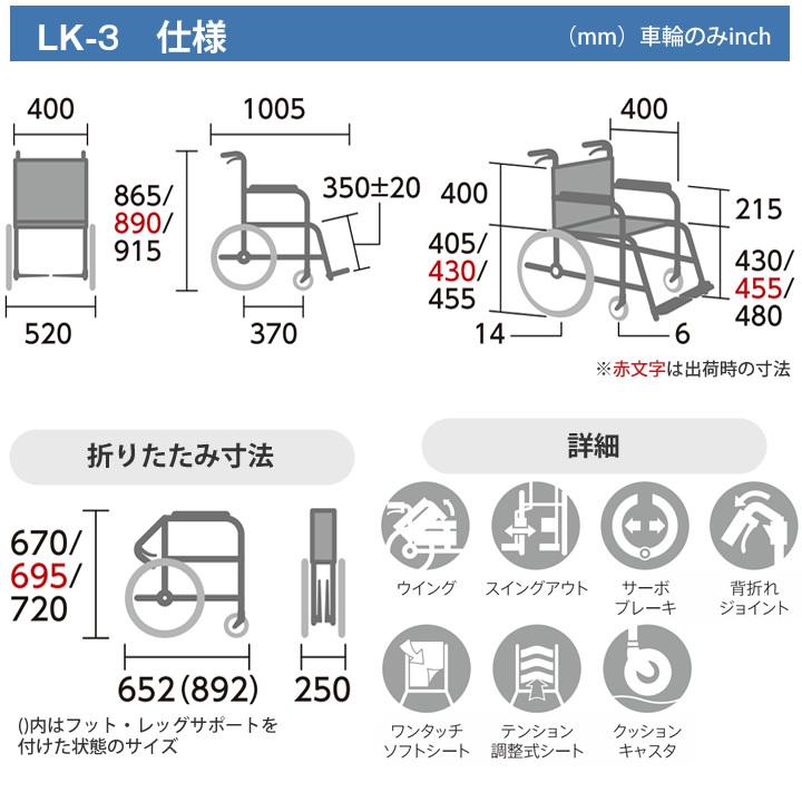 ミキ 車椅子 ラクーネ3 横乗り車いす 介助式 トランスファーボード LK 
