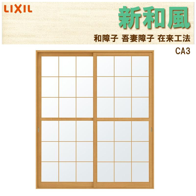超大特価 吾妻障子 新和風 Ca3 W1644mm 38ｍｍ 引違2枚戸 在来工法 デュオ他用 リフォーム Diy 和障子 和室 最新人気 Zoetalentsolutions Com