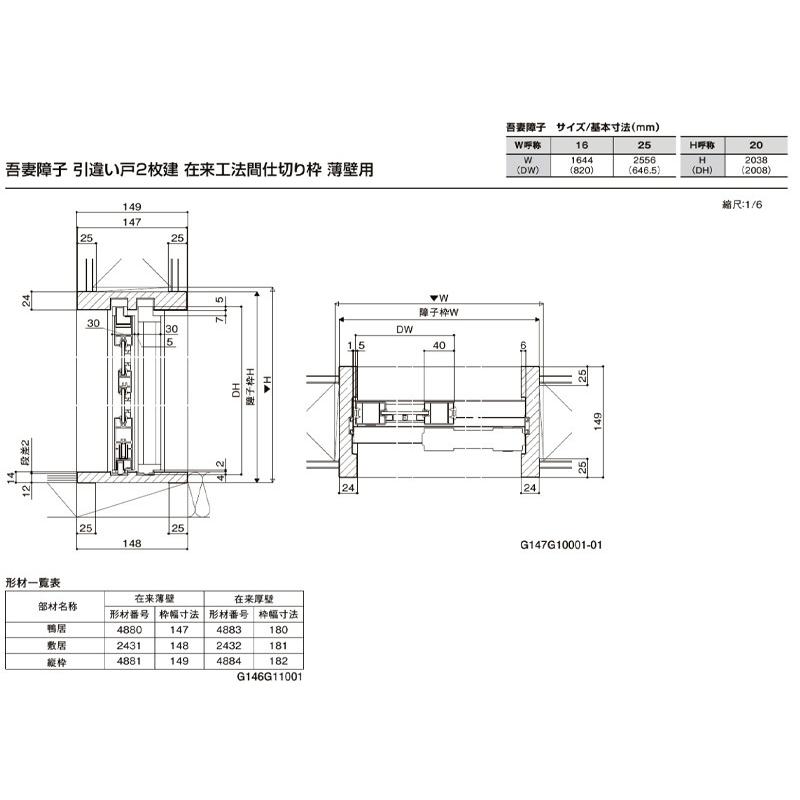 吾妻障子 新和風 CA4 w1644mm×2038ｍｍ 引違2枚戸 在来工法 デュオ他用 リフォーム DIY 和障子 和室｜kenkurushop｜05