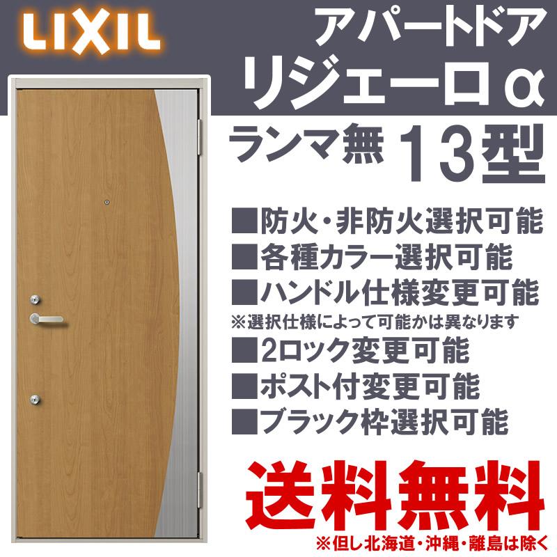 アパート玄関ドア リジェーロa 13型 W785mm H1912mm ランマ無し スコープ付 Lixil アルミサッシ ドア 交換 トステム Tostem リフォーム Diy Agdlja 003 アルミサッシ建材の建くるショップ 通販 Yahoo ショッピング