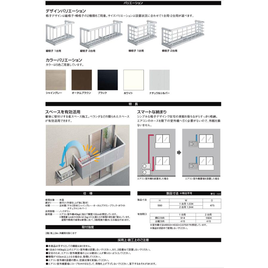 LIXIL（リクシル） エアコン室外機置場 16503（w1944mm×h590mm）縦格子
