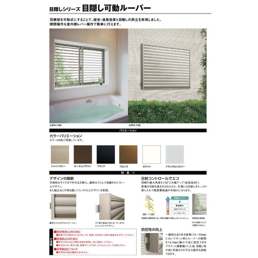 ルーバーサッシ　風呂窓　「引き取り限定」 楽天市場】YKKAP窓まわり 目隠し 多機能ルーバー 上下同時可動タイプ
