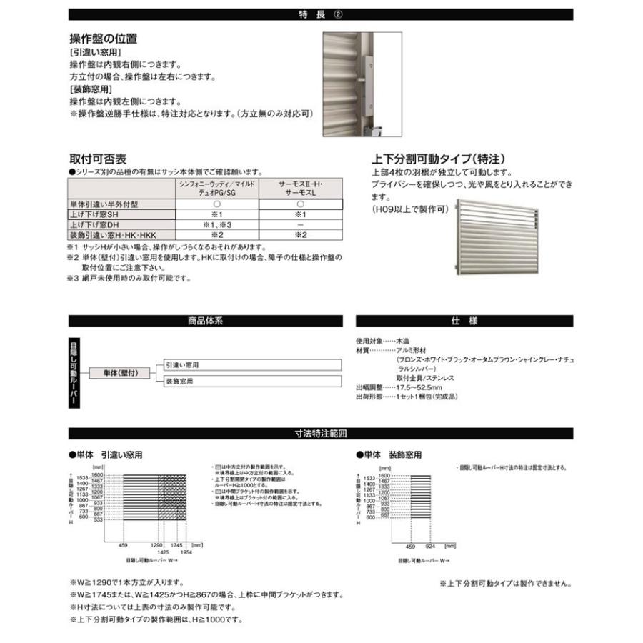 アルミ面格子　目隠し可動ルーバー　16509　W1744×H1000　アルミサッシ　リフォーム　LIXIL　防犯用　DIY　引違い窓用