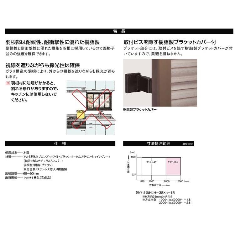 LIXIL　目隠しルーバーセキュリティフィルター80　11909　アルミサッシ　アルミ面格子　DIY　リフォーム　防犯用