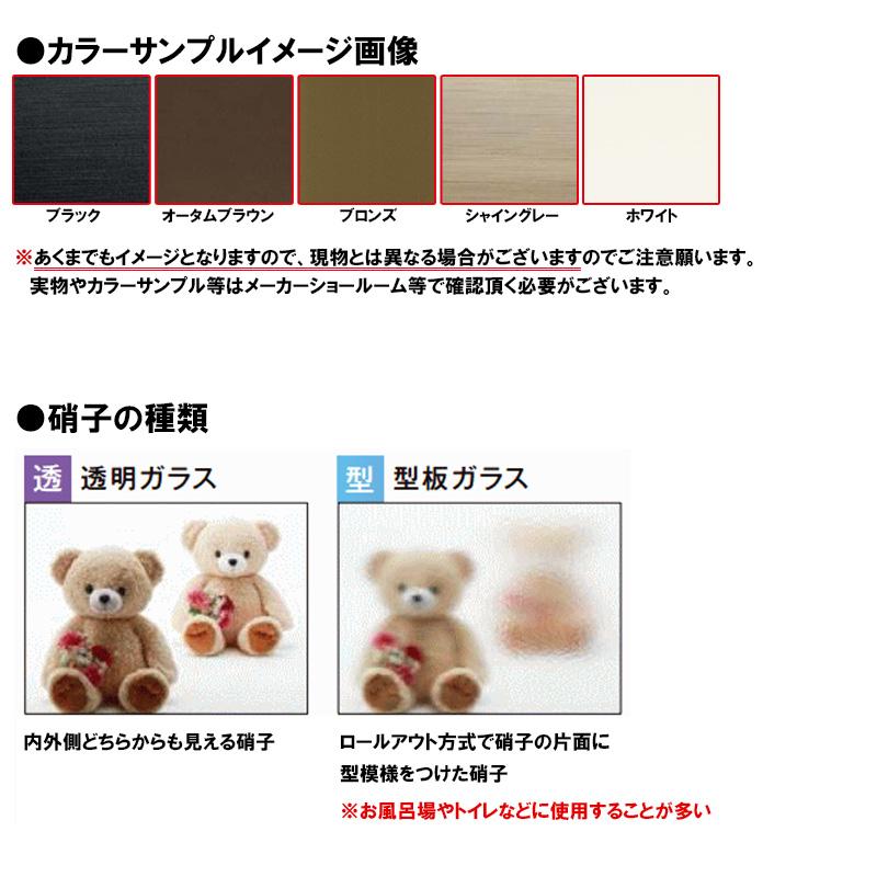 アルミサッシ 引き違い窓 アトモス2 07407 W780×H770mm 半外型 単板ガラス LIXIL リクシル_1