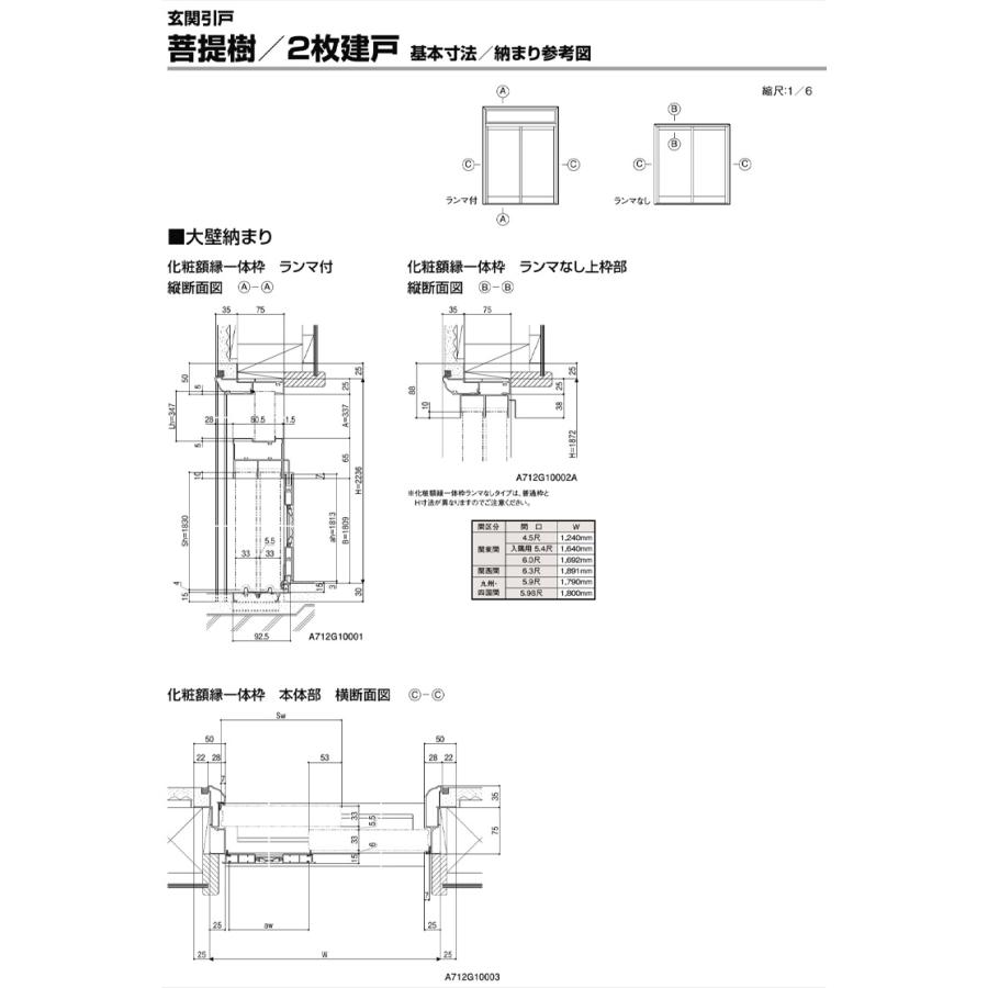 玄関引戸 菩提樹 212型 6145（W1240×H1847mm）ランマ無し普通枠 2枚建戸 LIXI アルミサッシ 窓 トステム TOSTEM リフォーム DIY - 10