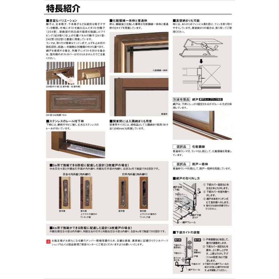 玄関引戸 菩提樹 232型 6145（W1240×H1847mm）ランマ無し普通枠 2枚建戸 LIXI アルミサッシ 窓 トステム TOSTEM リフォーム DIY｜kenkurushop｜04