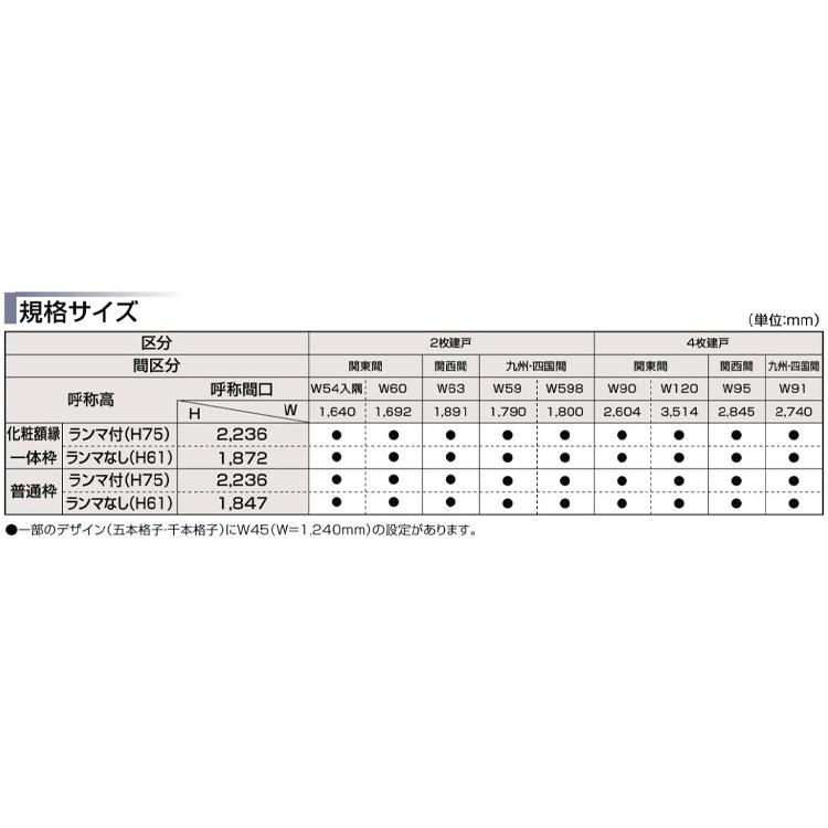 玄関引戸　菩提樹　232型　7545（W1240×H2236mm）ランマ付き化粧枠　LIXI　2枚建戸　アルミサッシ　TOSTEM　トステム　窓　リフォーム　DIY