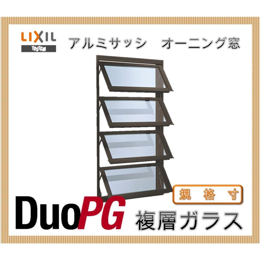 半額品 Lixil オーニング窓 デュオpg アルミサッシ リクシル 装飾窓 マド 窓 リフォーム Diy 50 Off Www Tiebreak Fr