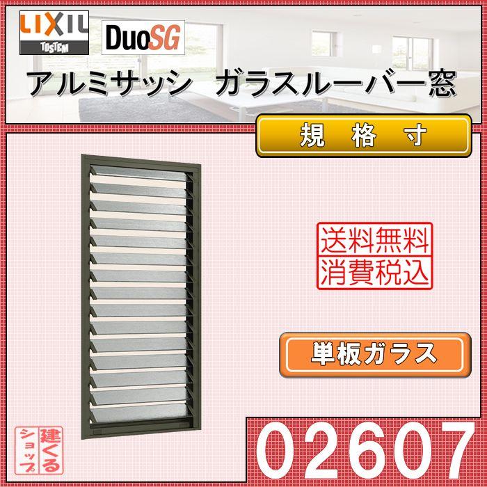 代引不可 Lixil ガラスルーバー窓 アルミサッシ デュオsg 単板ガラス リフォーム リクシル Tostem Diy 窓 サッシ ジャロジー 送料無料 Nooitmeergrasmaaien Be