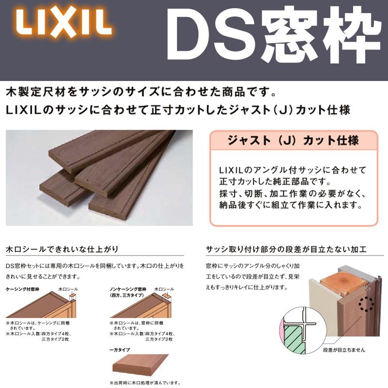 人気第6位 Ds窓枠 ジャストカット仕様 デュオsg Pg シンフォニーw M Asシリーズ用 規格サイズ用 ノンケーシング Lixil Tostem アルミサッシ アルミサッシ取付時の必需品 窓枠も同時購入で送料無料 超目玉アイテム Www Ueber It