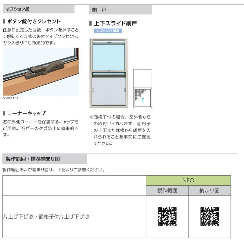 YKK AP エピソード2NEO 面格子付片上げ下げ窓 06909 (W730×H970）複層