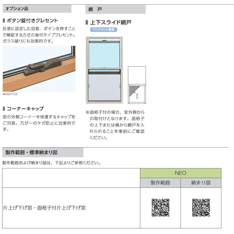 エピソード2NEO 面格子付片上げ下げ窓 06913 (W730×H1370）複層ガラス 半外付型 YKKap 断熱 樹脂アルミ複合サッシ アルミサッシ 交換 リフォーム DIY｜kenkurushop｜05