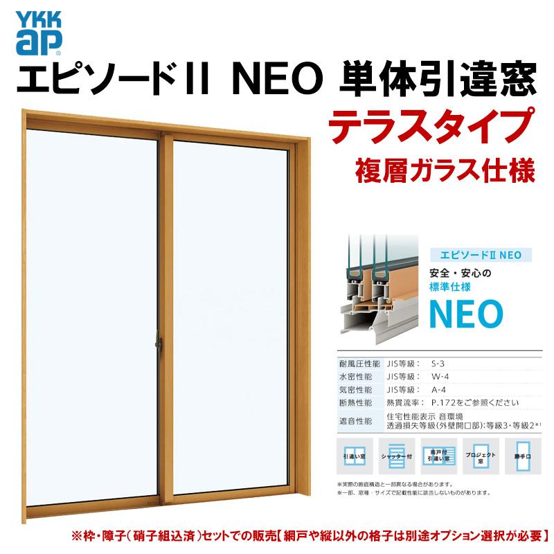 YKK AP エピソード2NEO 引違い窓（テラスタイプ）06003(W640×H370mm)複
